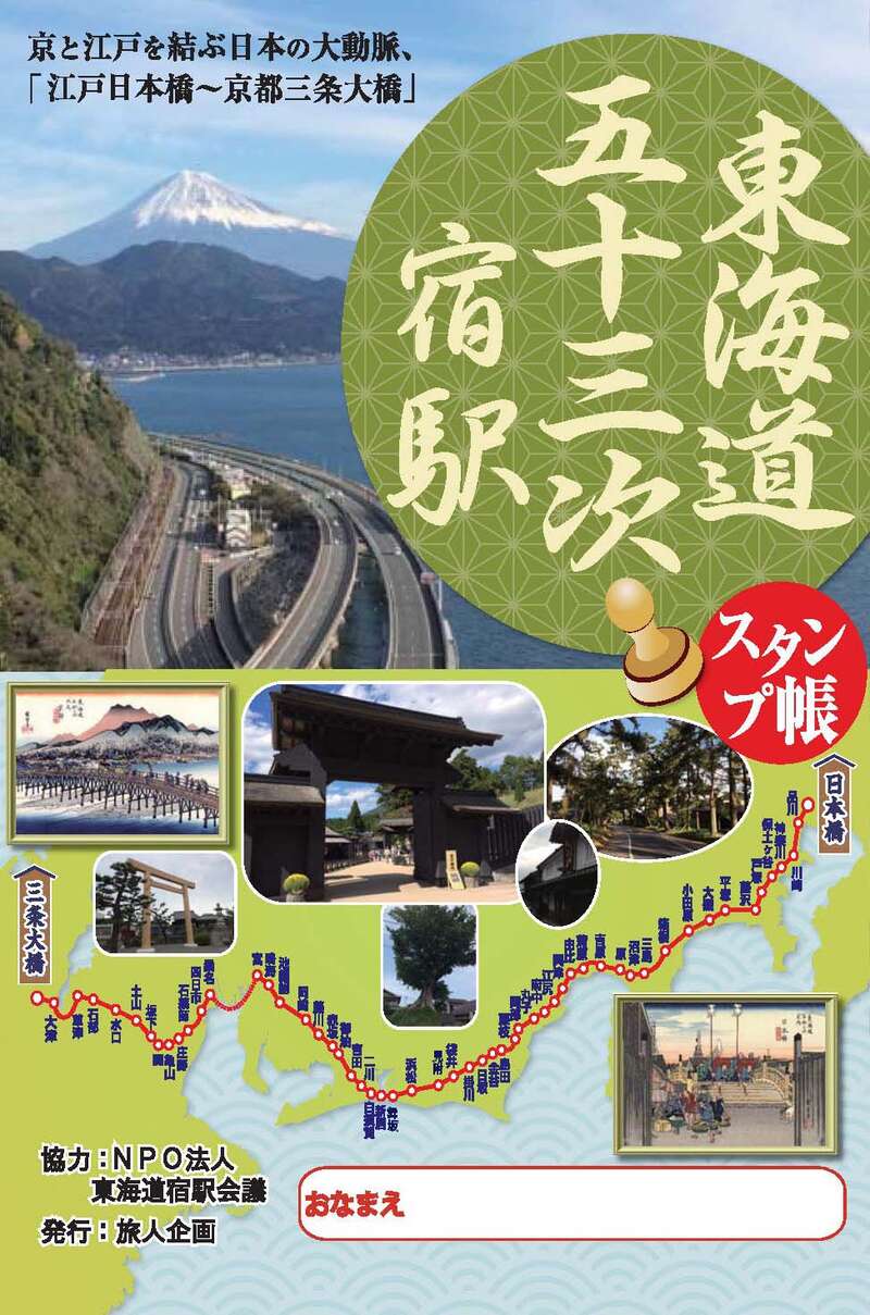 【新大阪駅・京都駅発】 【街道歩きの旅】第19回 東海道五十三次３日間　＜田子の浦～原宿～沼津宿～三島宿～錦田一里塚～大時雨坂・小時雨坂～山中城跡＞3