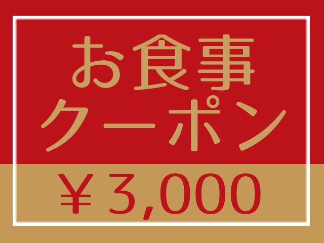 ■金沢市内の人気店・有名店でも使える！グルメチケット金沢美味Green（3000円相当）付き！ホテルは自由自在に組み合せ　金沢ホテル＆温泉チョイス　1泊2日1