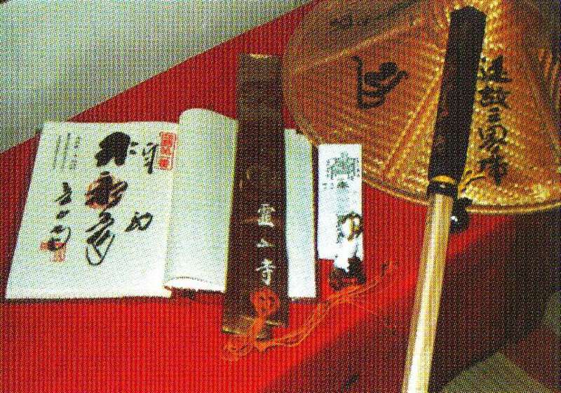 【鳥取駅発】 四国八十八ヶ所１番霊山寺（りょうぜんじ）・88番大窪寺（おおくぼじ）両参り体験　日帰り3