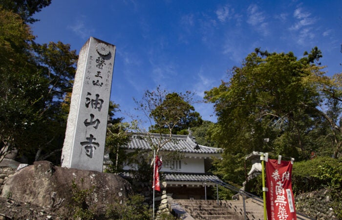 【横浜発】静岡・遠州三山めぐり ～法多山尊永寺・萬松山可睡斎・医王山油山寺～名刹散策と精進料理の昼食付！3