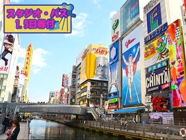 ■ＵＳＪスタジオ・パス1.5日券付　JALで行く！　ユニバーサル・スタジオ・ジャパンへの旅　関西のホテルから自由に選択！関西ホテルチョイスプラン　2泊3日