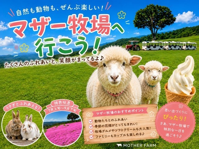 ■＜日本テレビ DayDay.で紹介されました！＞【千葉】旅する房総！海鮮浜焼食べ放題＆動物の楽園【マザー牧場】＆はちみつ専門店【はちみつ工房】でハニーソフト付き♪映えスポット巡りへ！2