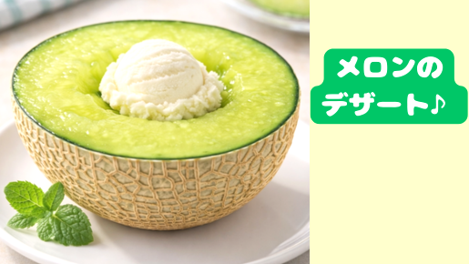 ＜Web割対象商品＞【キングツアーバス旅】夏の高級2大フルーツメロン半玉デザート＆マンゴー狩り♪マイナスイオンでリフレッシュ！名瀑 浄蓮の滝〔狛江・新百合ヶ丘発〕2