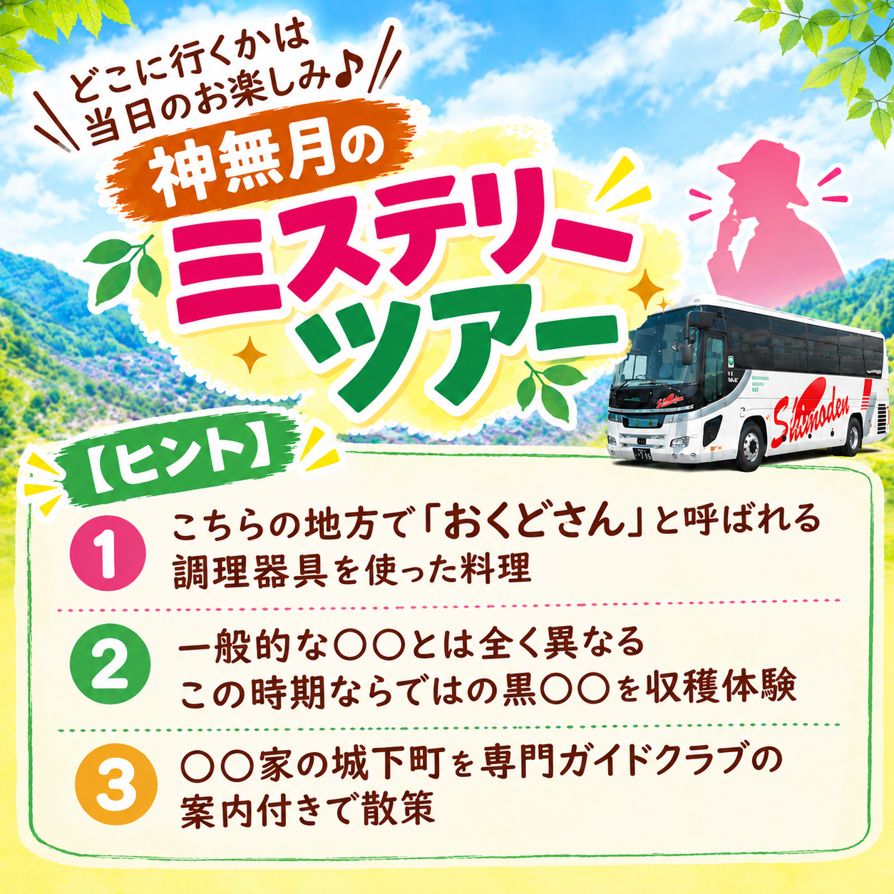 12か月ﾐｽﾃﾘｰ第５弾！神無月ﾐｽﾃﾘｰ(10月)1