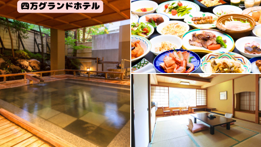 ＜Web割対象商品＞【キングツアーバス旅】【冬の感謝祭】大自然の名湯 四万温泉♪「四万グランドホテル」または「四万たむら」選べる名宿 1泊2日〔狛江・調布・府中発〕1