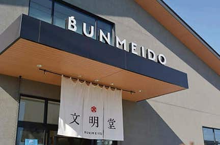 横浜発 5つの直売所 醤遊王国文明堂舟和工場サイボク生鮮漁港川越 in埼玉 日帰り　人気の直売所を1日でぐるっとめぐるバスツアー！