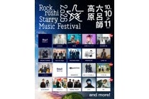 【名古屋発】＊朝発翌朝帰り食事なし＊『Rockroshi Starry Music Festival 2026』2