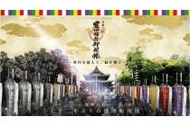 【名古屋駅発】◎WEB予約でリボンポイント２ポイント◎＊日帰り昼食付＊『時代を超えて、縁を繋ぐ　７２年ぶりの豊川稲荷御開帳へ行こう！特別祈禱付き』