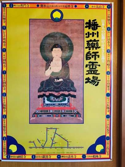 ～安心の女性先達と行く～ 全回催行確定！播州二十一薬師霊場めぐり ＆淡路十三仏霊場めぐりの旅 第12回目【近鉄八尾・八戸ノ里・枚方市・JR高槻発】2