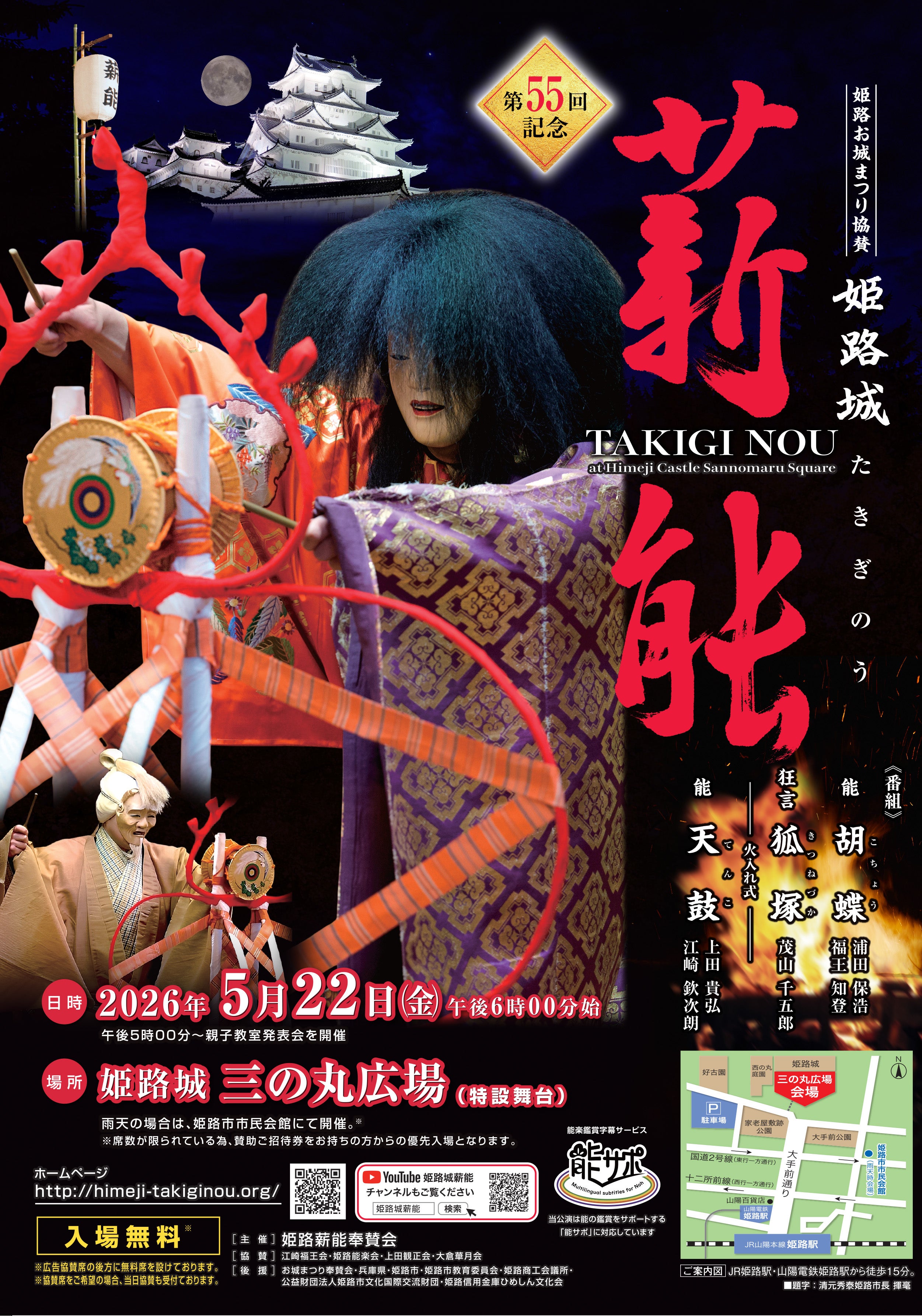 【青森県・新幹線駅発】 年に一度の開催！世界遺産「姫路城」を借景に「薪能」を特別観覧席より鑑賞(3日間）1