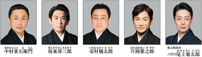 【岩手県内発】 松竹大歌舞伎　小坂町・康楽館公演　日帰り　2