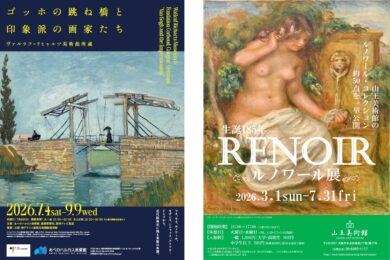 【広島駅・福山駅発着／日帰り】ワンランク上のアートな旅《大阪編》あべのハルカス美術館と山王美術館～「大阪マリオット 都ホテル」で欧風料理1