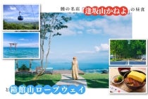 【梅坪・豊田発】＊日帰り昼食付＊『鰻の名店「逢坂山かねよ」の昼食』1