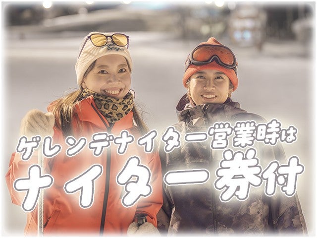 ■●朝発バス 【学生限定特別価格】石打丸山 ホテルプレステージ（1泊2日）2