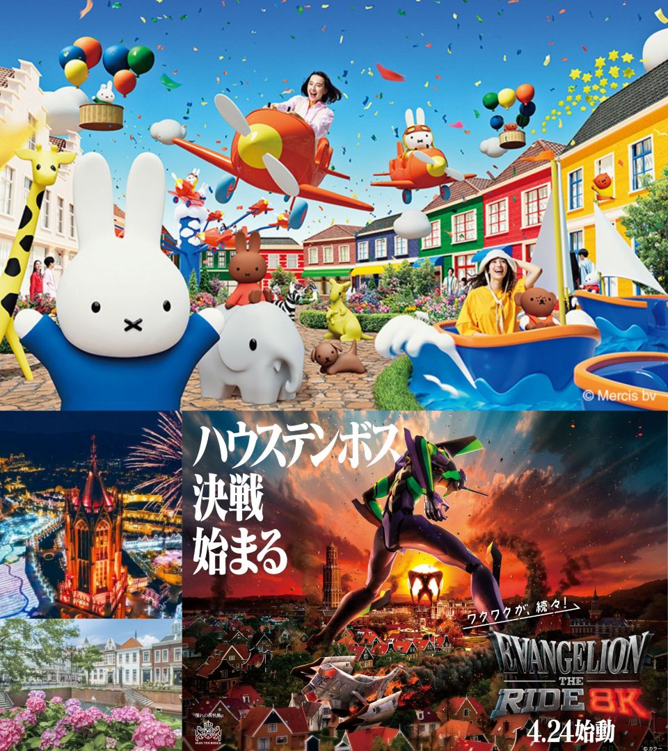 【バスハイク／日帰りバスツアー】 ＜博多(福岡)発着／基山発着＞ 2026年4月～5月出発 春のハウステンボス フラワーセレブレーションと 13年連続日本一に輝いたイルミネーション ☆テイストオブ九州にもつかえるお食事券付き☆2