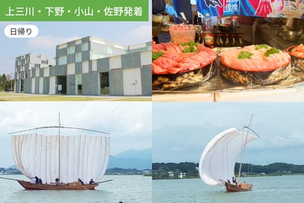 【上三川・下野・小山・佐野発着】~あの日、あの時を辿る旅~ 予科練平和記念館と霞ヶ浦帆引き船の風景を望む【まぐろ食べ放題ランチ付き】