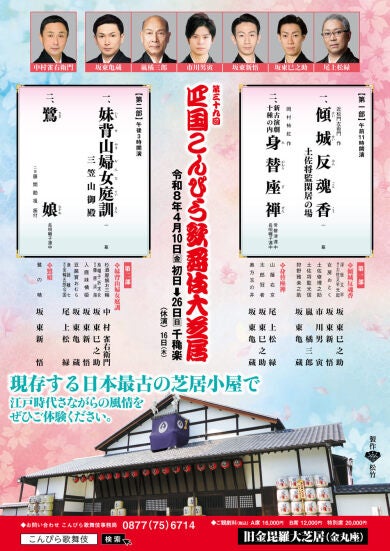 第三十九回　こんぴら歌舞伎大芝居～第一部（午前）・A席利用～1