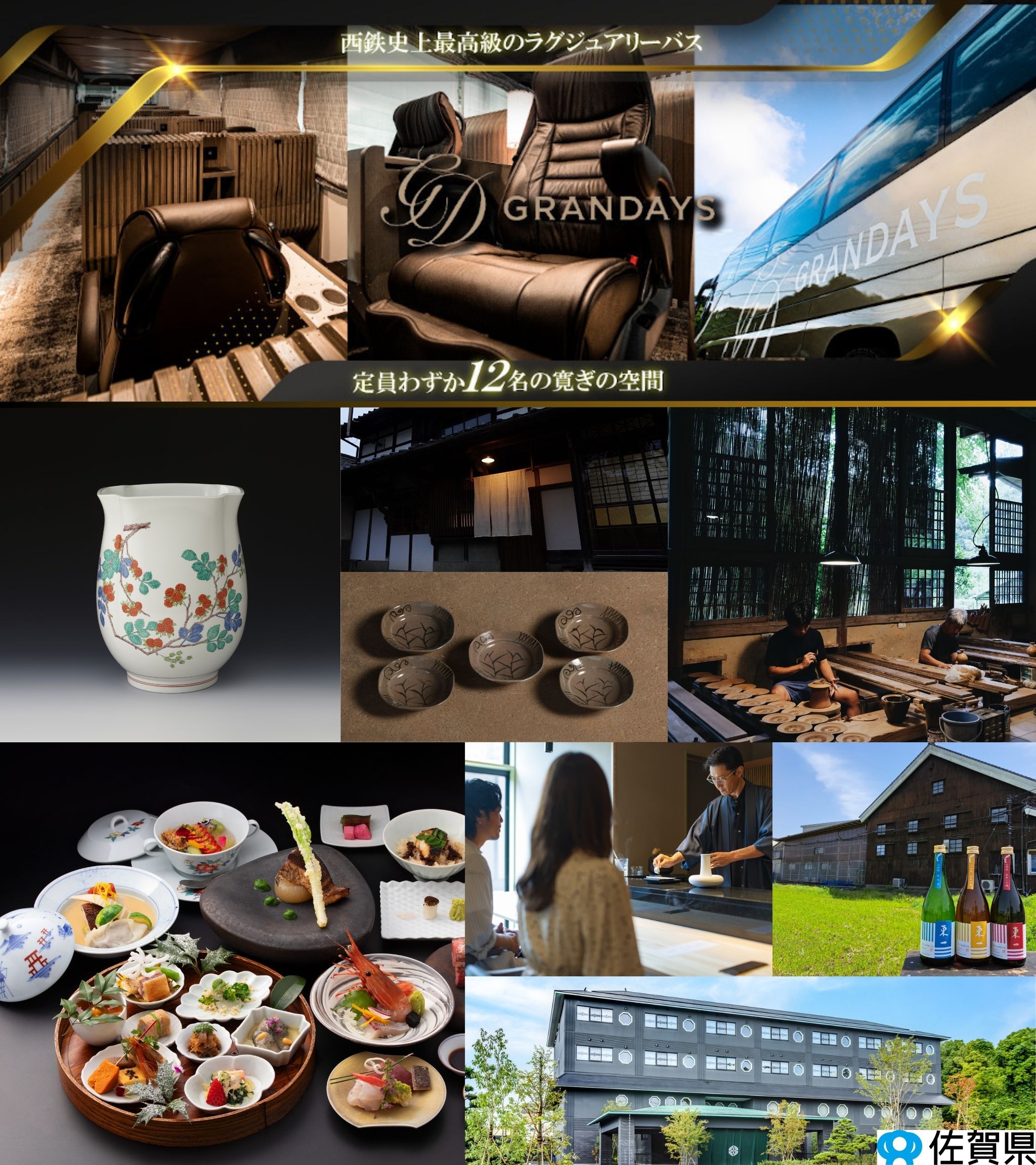 【福岡発／添乗員同行】佐賀県×西鉄 共同開発企画 ☆ 限定12席/本ツアーのみのスペシャルなお土産付き ☆ 西鉄最高級バスGRANDAYS(グランデイズ)で行く 佐賀ラグジュアリーツアー 佐賀の伝統工芸や美食を堪能しながら非日常を体験する特別な旅 〈焼き物好きには必見のツアーです〉 ■嬉野八十八(やどや) コンフォートデラックス／1泊2食付き■1