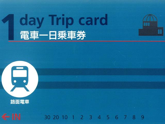 ■ヒロデン一日乗車券付き　広島市内の移動に便利な路面電車利用で移動に便利　ホテルチョイス　2泊3日1