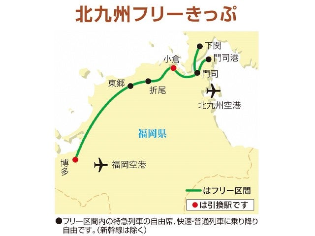 ■【往路福岡空港/復路福岡空港利用】福岡県のホテルから自由に組合せOKなチョイスプラン！＜北九州フリーきっぷ2日間付＞1泊2日1