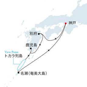 飛鳥Ⅲ アスカバルコニーＣ【神戸発着】初夏の九州・奄美クルーズ（8日間）