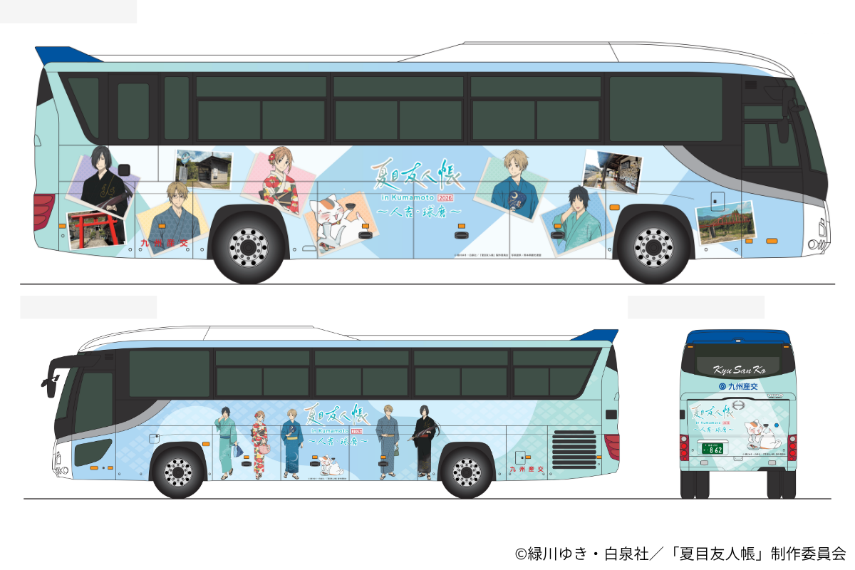 ＜日帰り＞夏目友人帳 x くまモンラッピングバスで行く TVアニメ「夏目友人帳」の原風景に出会う旅 続あやかしの里巡り 人吉・球磨2