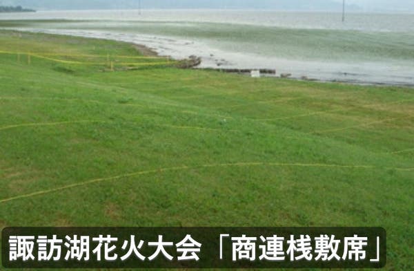 ★催行決定★お値下げしました♪[八王子発]≪湖畔から花火を鑑賞！≫打ち上げ数日本最大級「諏訪湖祭 湖上花火大会」日帰りバスツアー(商連特別桟敷席付プラン)3