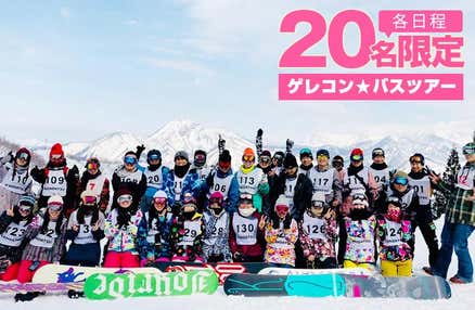 【女性はコチラから】[新宿発]30～50代限定！ミドルゲレコン☆スキー&スノボ2026 in湯沢パークスキー場|婚活・恋活・友活・縁結び・雪コン|バスツアー