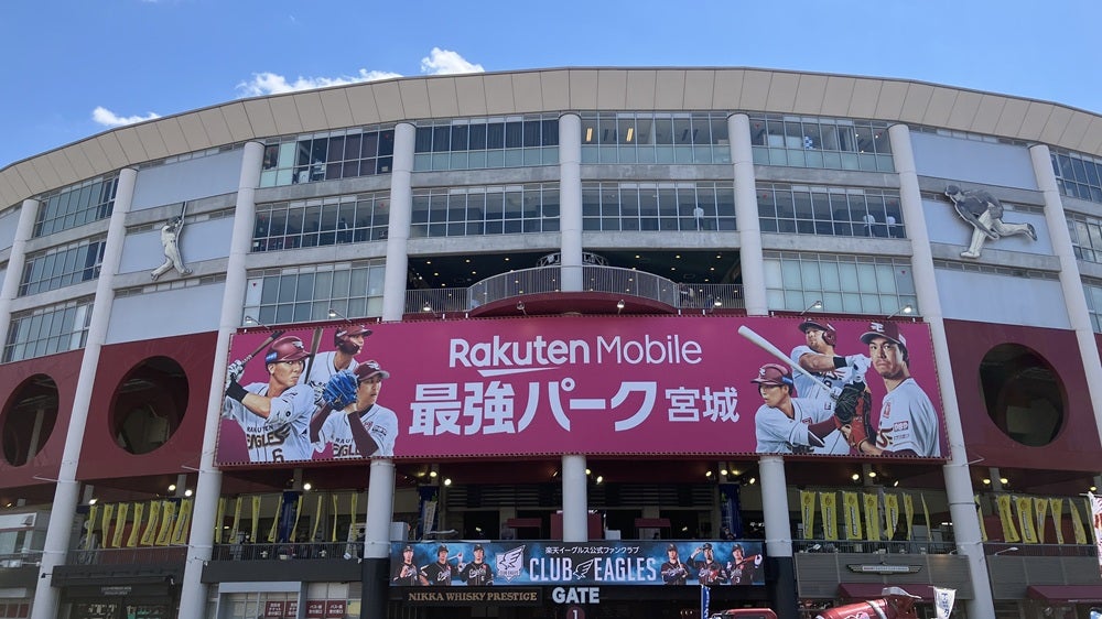 【盛岡発】楽天モバイル最強パーク宮城プロ野球観戦ツアー2