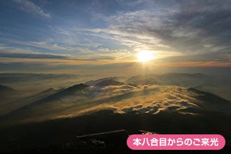 【三島駅発】富士登山バスツアー（吉田ルート）本八合目ご来光＆富士山登頂ツアー1