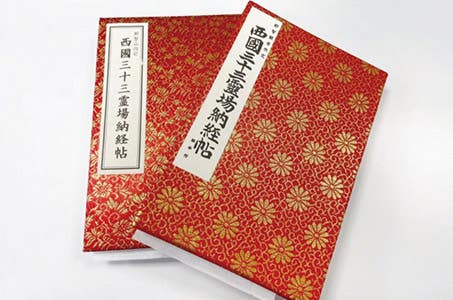【名古屋発着】第10回 西国三十三所巡礼の旅 〔28・29番〕 日帰り <バス相席あり>