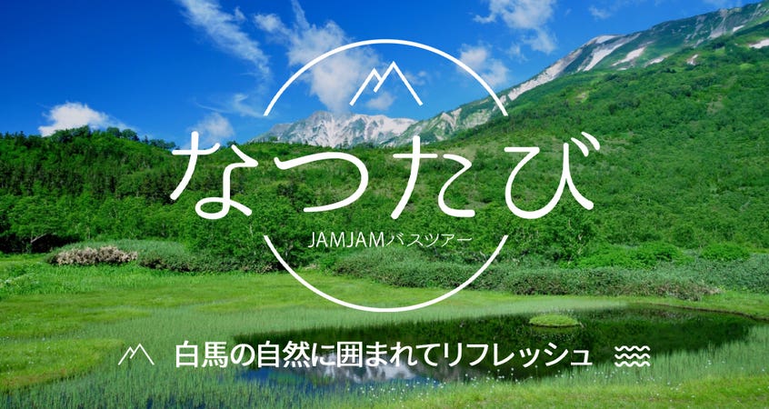 中部発 夏の旅 憧れの山岳リゾート 上高地日帰りの旅 約4時間滞在!