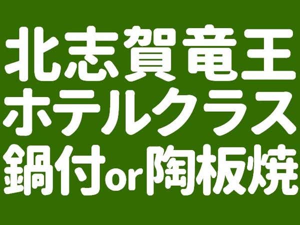 ■夜発バス 竜王スキーパーク お宿おまかせプラン【日替わり鍋または陶板焼き付】無料ボードレッスンが受け放題!!(1泊3日)