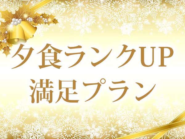 ■【全国旅行支援対象商品】朝発バス 竜王スキーパーク 竜王プリンスホテル【夕食ランクアップ/和洋折衷料理】(1泊2日)
