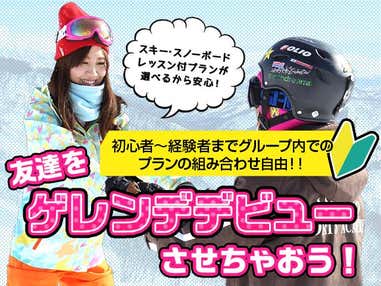 ■【スクール付/なしが選べる!】西船橋・松戸発着 朝発日帰り 佐久スキーガーデンパラダ【滞在約7時間】