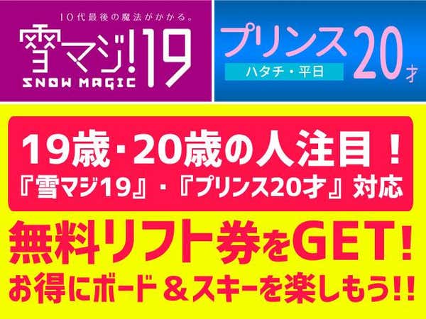 ●【雪マジ】夜発バス 苗場 三国峠温泉 三国屋旅館(2泊4日)