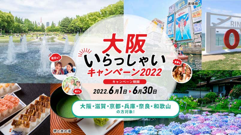 《大阪いらっしゃいキャンペーン2022》【梅田駅発】スターゲイトホテル最上階で中国グルメのバイキングランチ☆ハーベストの丘&りんくうプレミアムアウトレットでお得にお買い物♪【Trip.com公式ツアー】