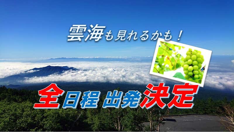 【新宿発★10月限定すべて催行決定】シャインマスカット狩り食べ放題&富士山五合目散策&御殿場プレミアムアウトレットでショッピング!満喫の日帰り人気バスツアー